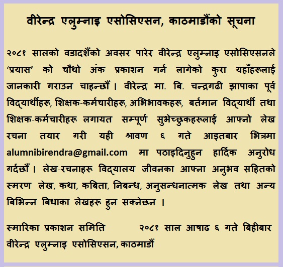 स्मारिका प्रकाशन गरीने